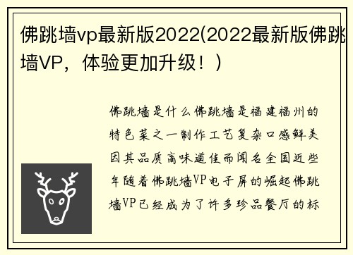 佛跳墙vp最新版2022(2022最新版佛跳墙VP，体验更加升级！)