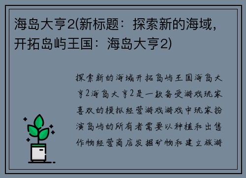 海岛大亨2(新标题：探索新的海域，开拓岛屿王国：海岛大亨2)